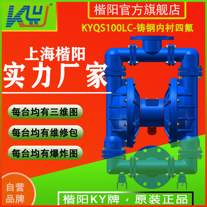 KYQS100LC鋼襯氟氣動隔膜泵2