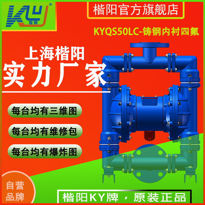 KYQS50LC鋼襯四氟氣動隔膜泵2