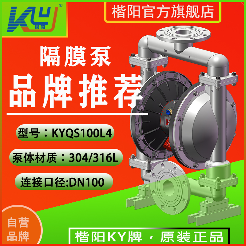 KYQS100L4不銹鋼304氣動隔膜泵3