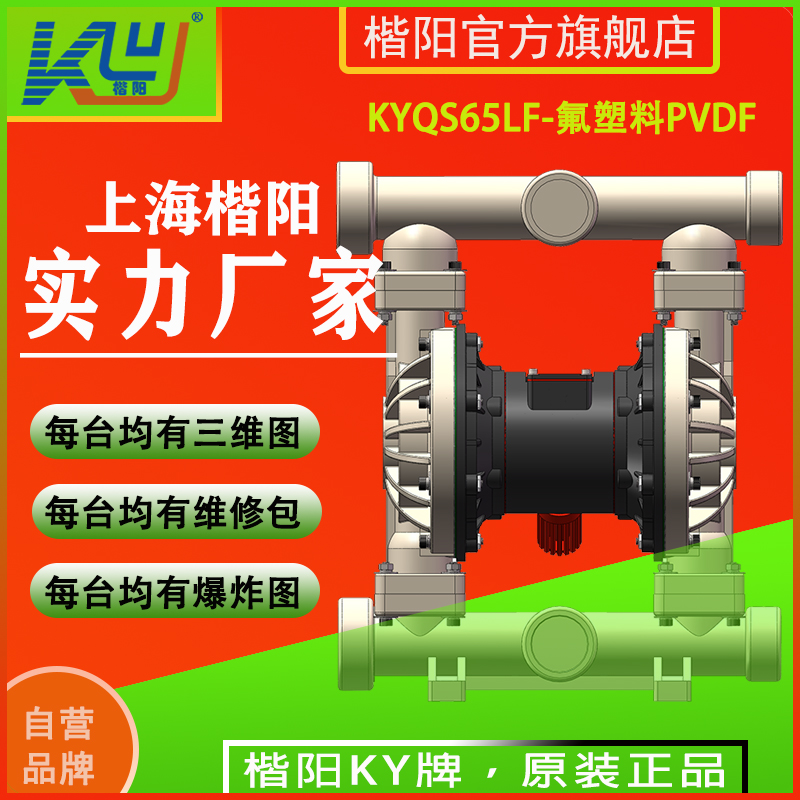 KYQS65LF氟塑料氣動隔膜泵2