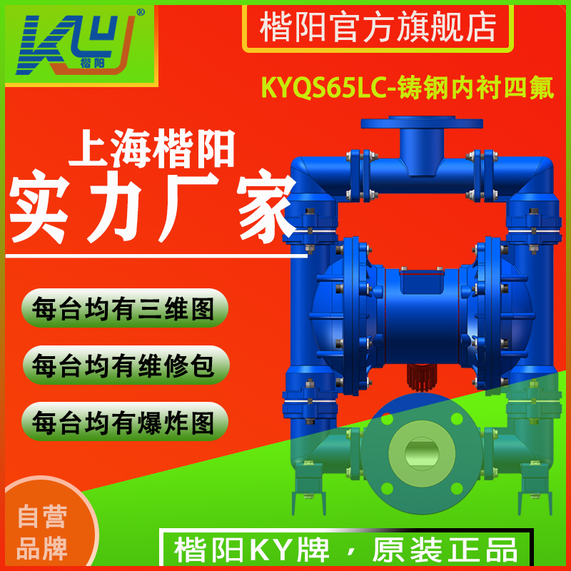 KYQS65LC襯四氟氣動隔膜泵2