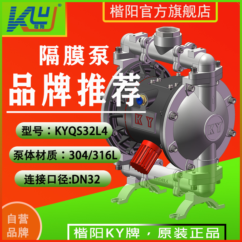 KYQS32L4新款304氣動(dòng)隔膜泵4