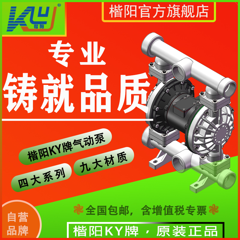 KYQS50LS塑料PP氣動(dòng)隔膜泵1