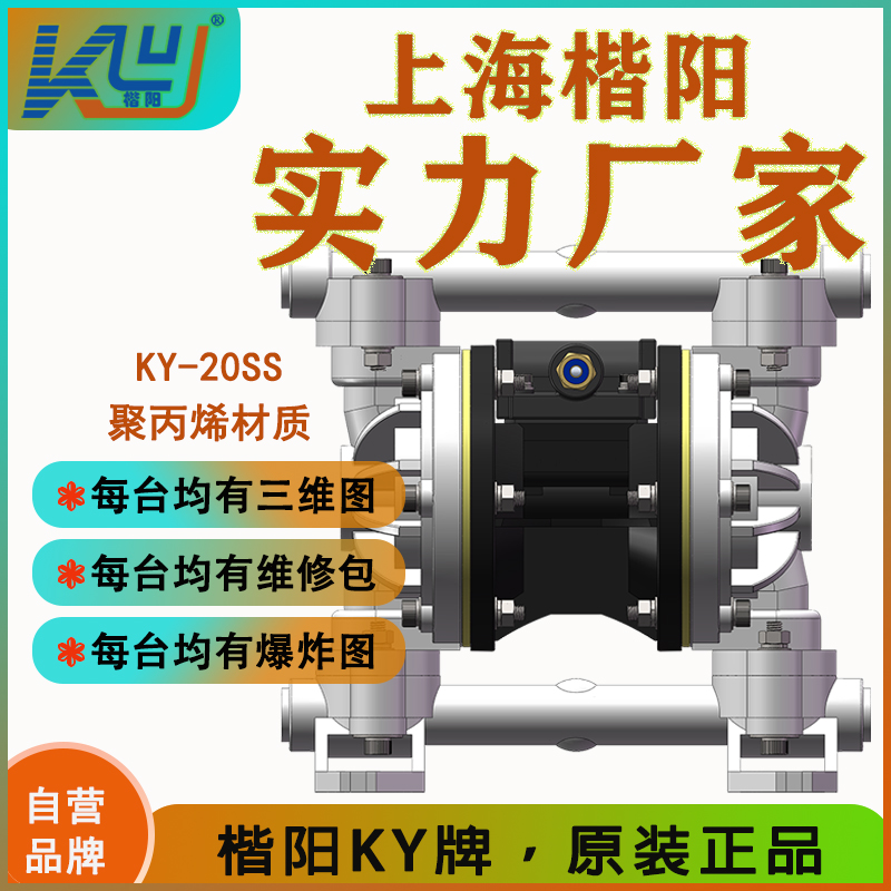 KY-20SS塑料氣動(dòng)隔膜泵1