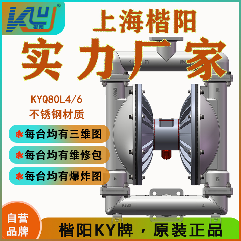 KYQ80L4不銹鋼氣動隔膜泵3