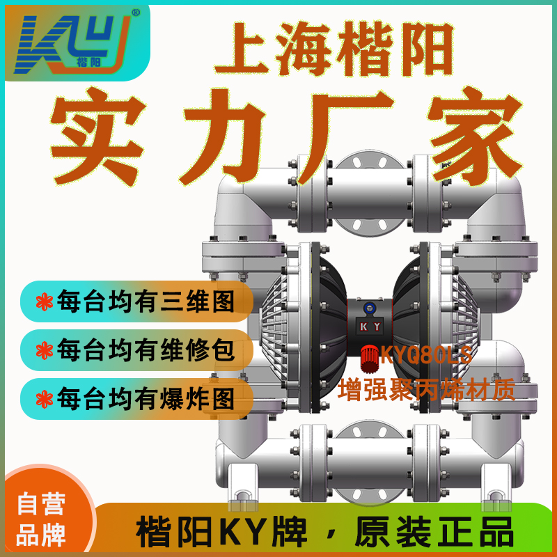 KYQ80LS工程塑料氣動(dòng)隔膜泵3