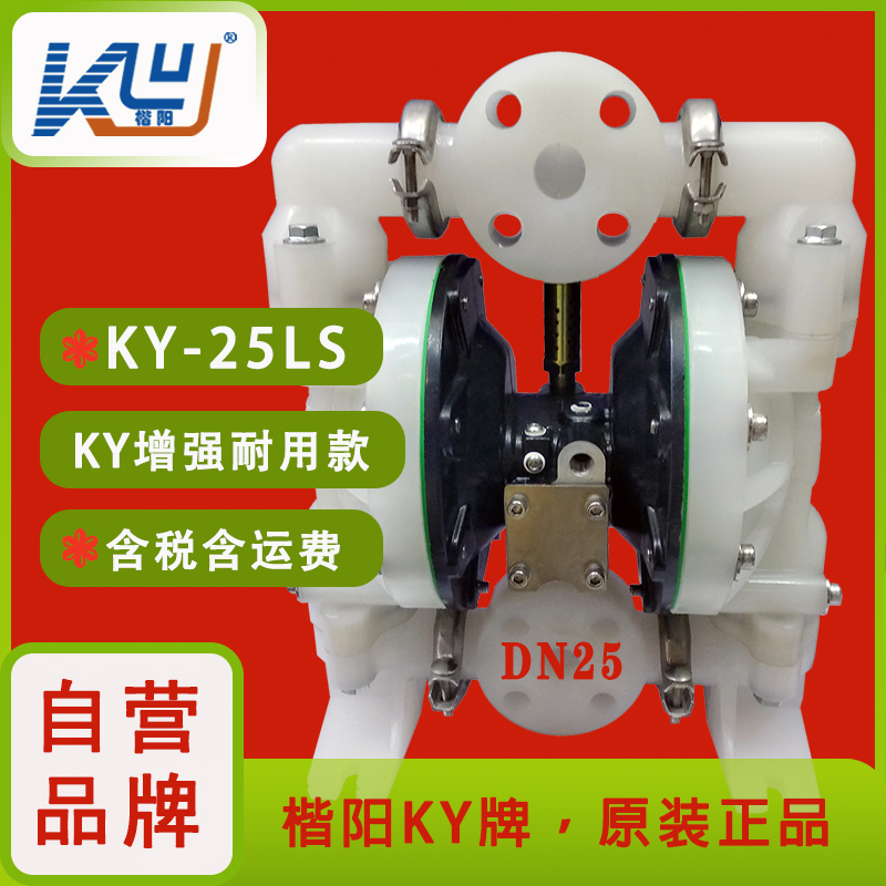 KY-40LS塑料PP空氣隔膜泵2